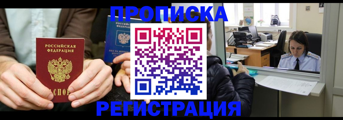 прописка в Ртищево