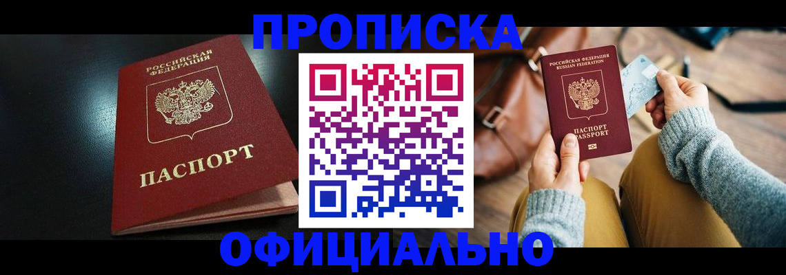 прописка от собственника в Ртищево