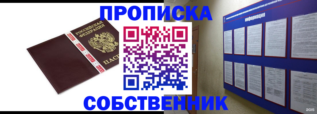 прописка от собственника в Ртищево